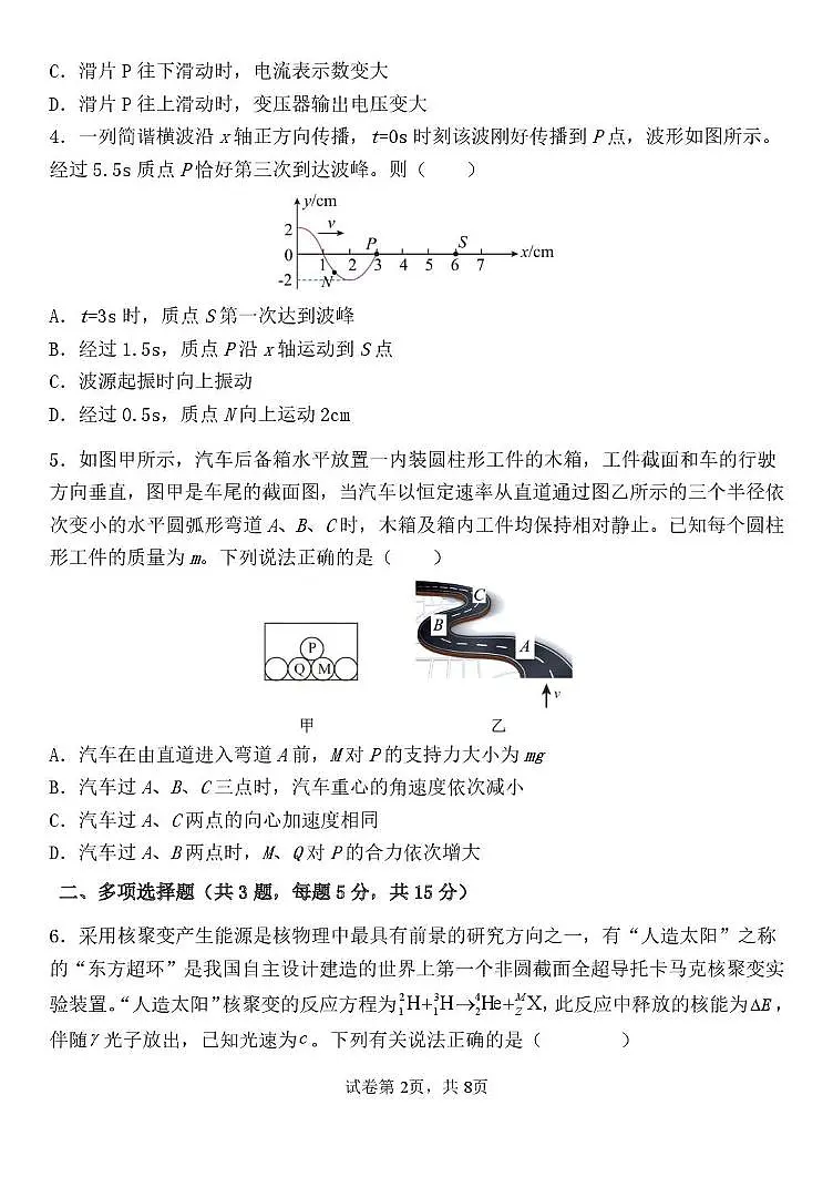 2025届天津市南开中学高三下学期校模拟物理试卷（高考模拟）第2页