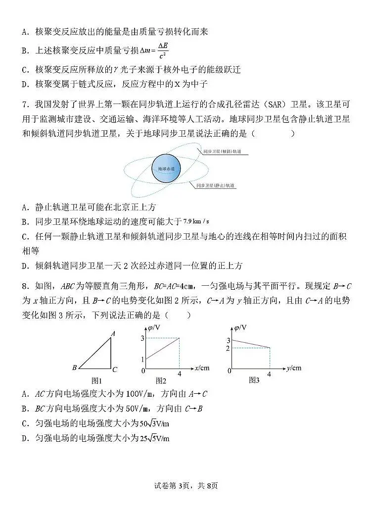 2025届天津市南开中学高三下学期校模拟物理试卷（高考模拟）第3页
