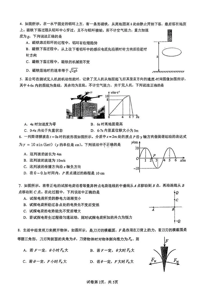 2025届云南省昆明市第八中学高三下学期模拟预测物理试题（高考模拟）第2页