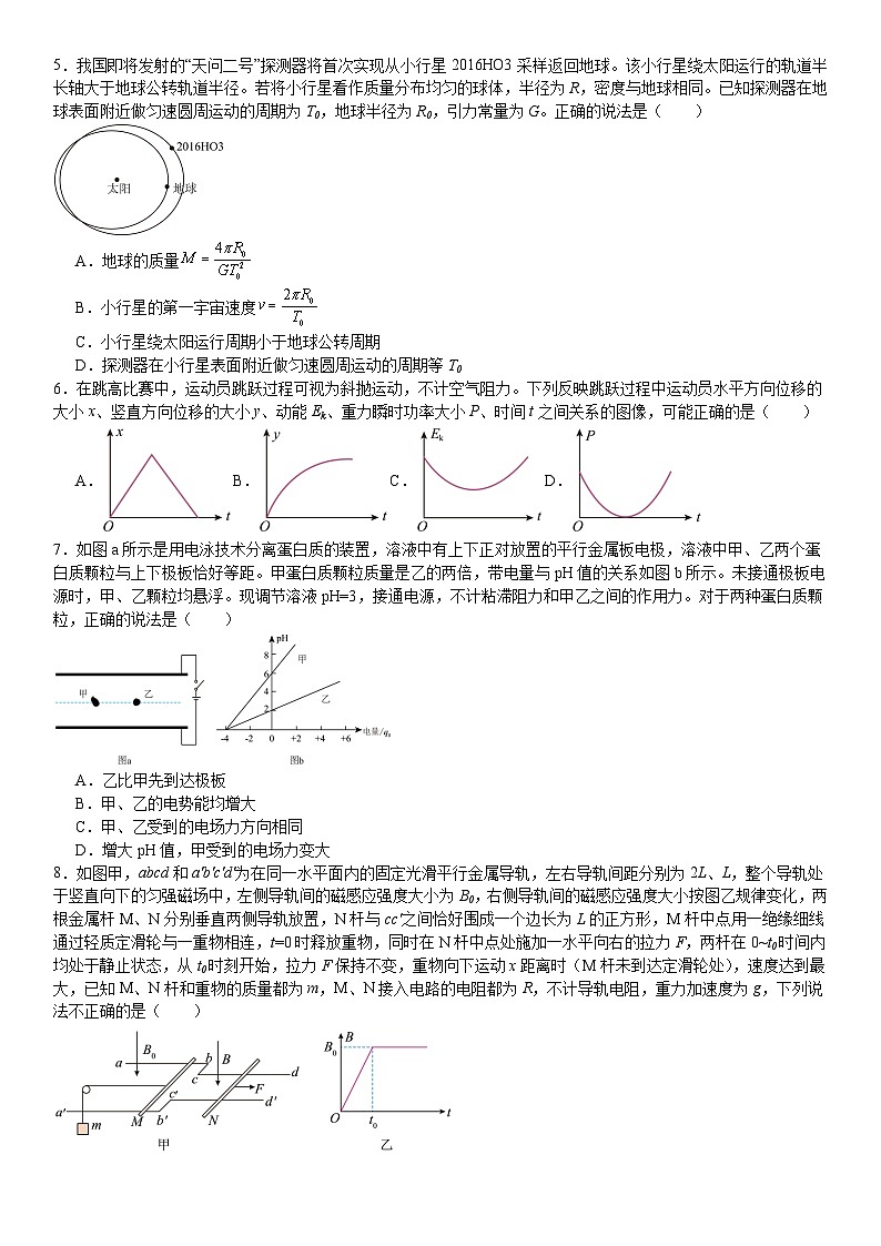2025届福建省龙岩市上杭县第一中学高三下学期5月校质检考试物理试题（高考模拟）第2页