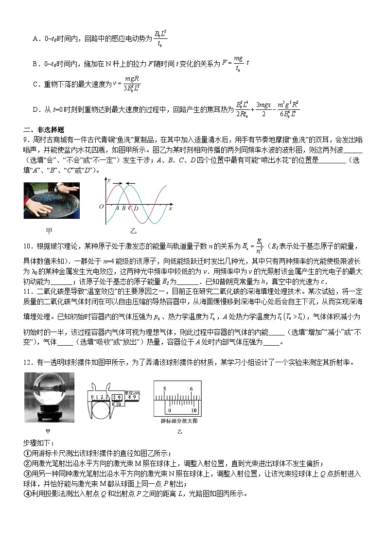 2025届福建省龙岩市上杭县第一中学高三下学期5月校质检考试物理试题（高考模拟）第3页