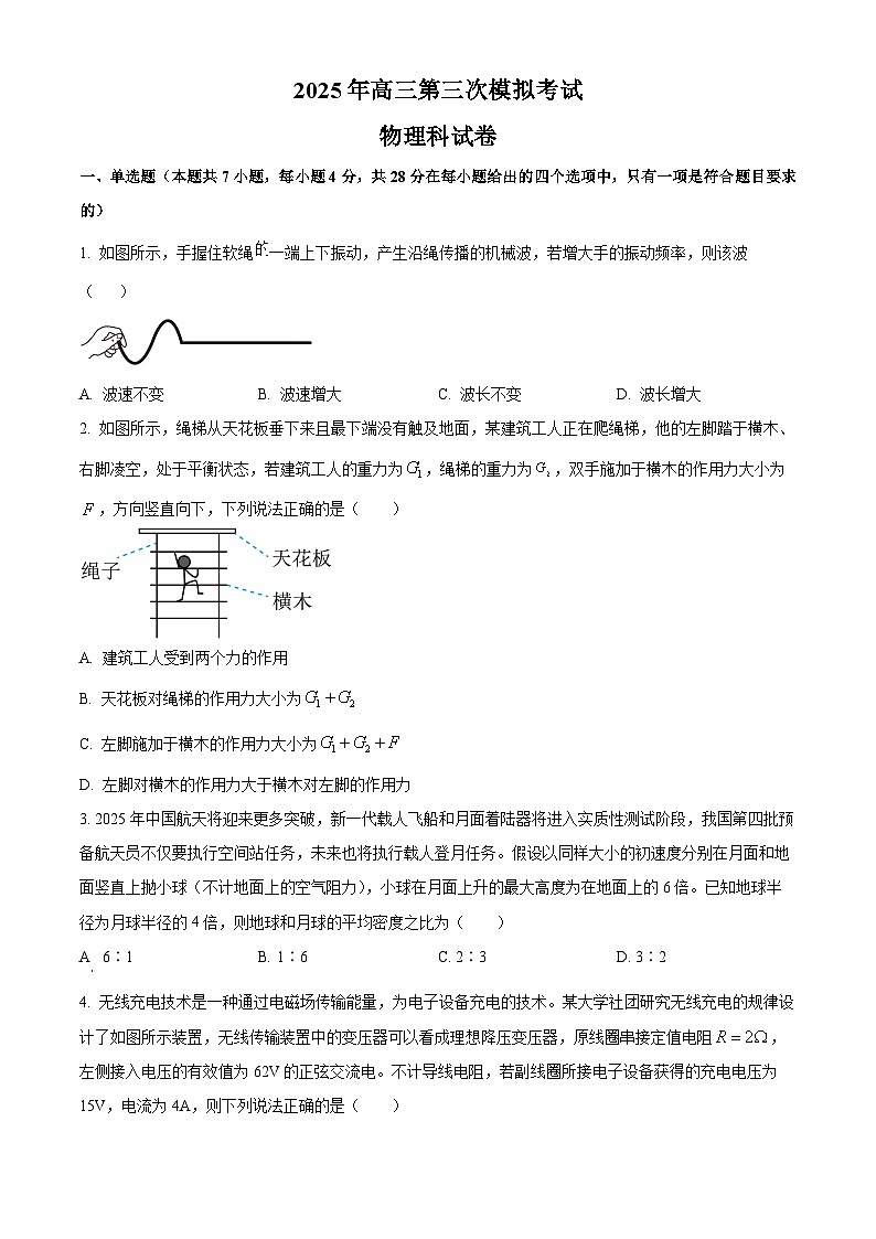 2025届广东省汕头市高三下学期三模物理试题（高考模拟）第1页