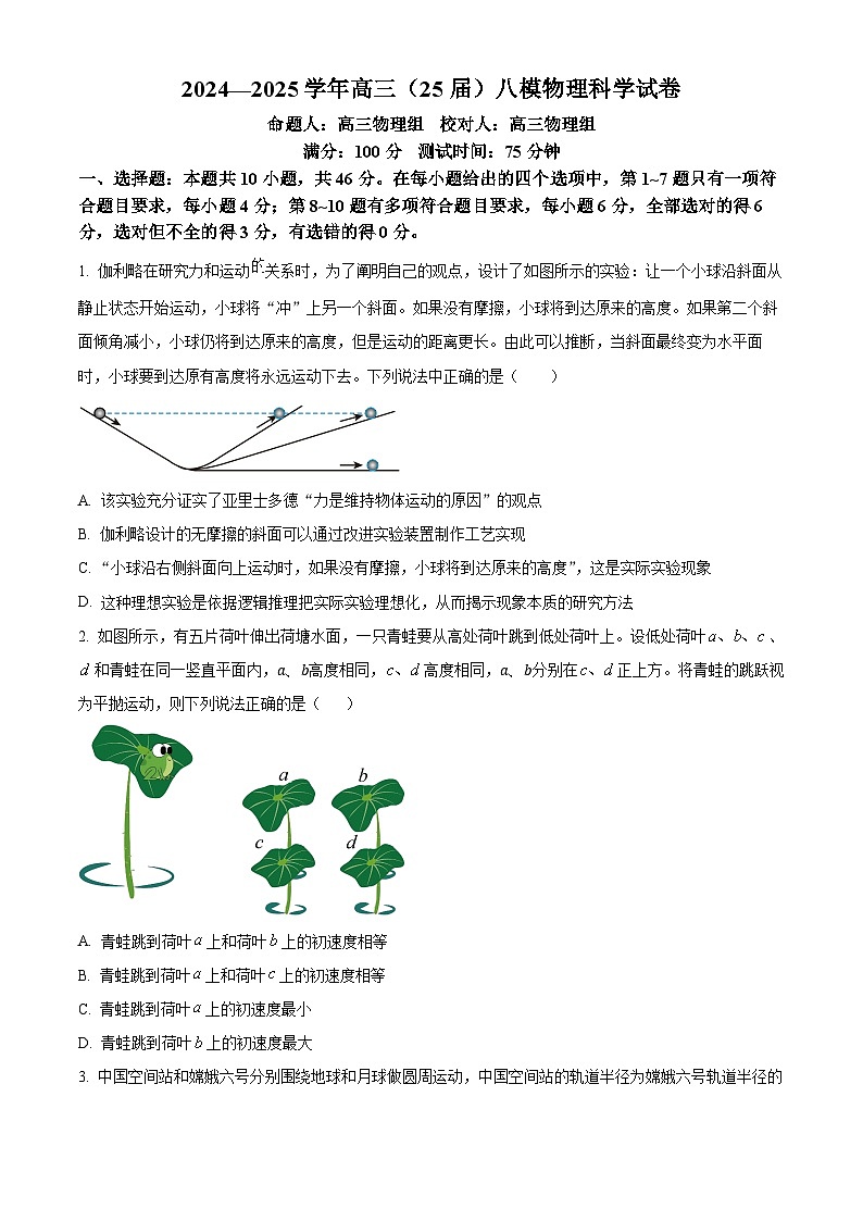 2025届辽宁省鞍山市第一中学高三下学期三模物理试题（高考模拟）第1页