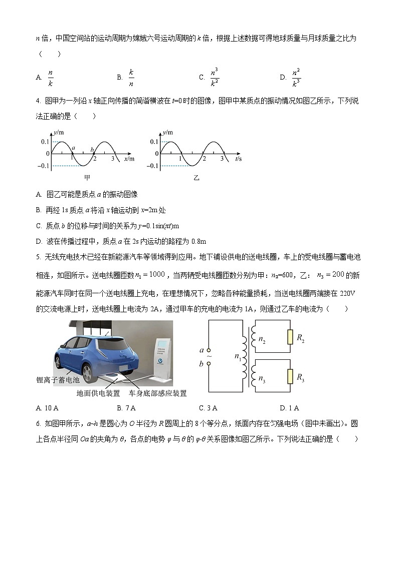 2025届辽宁省鞍山市第一中学高三下学期三模物理试题（高考模拟）第2页