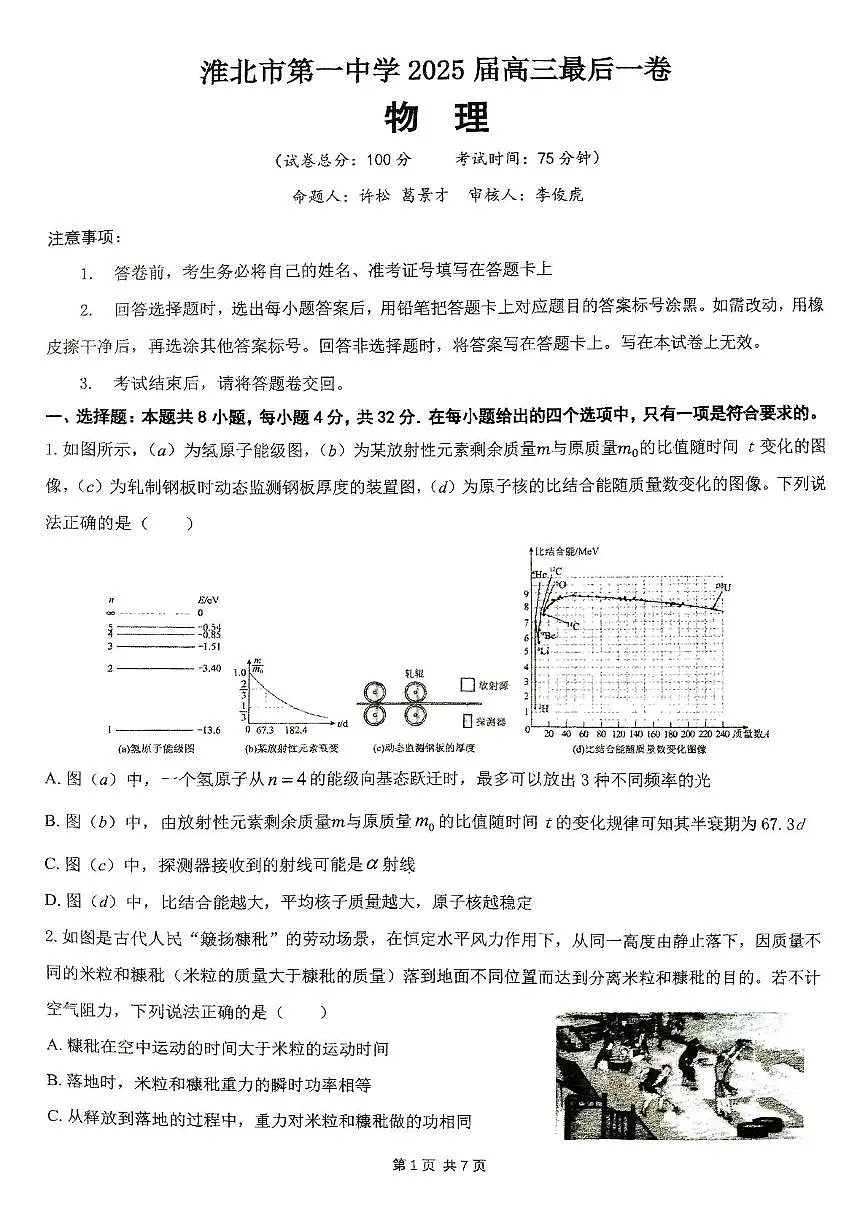 物理试题第1页
