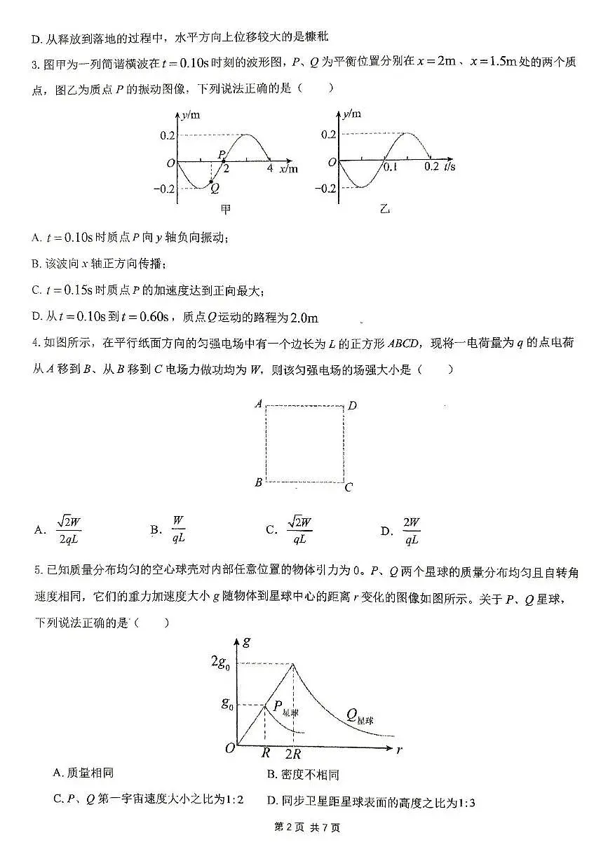 物理试题第2页