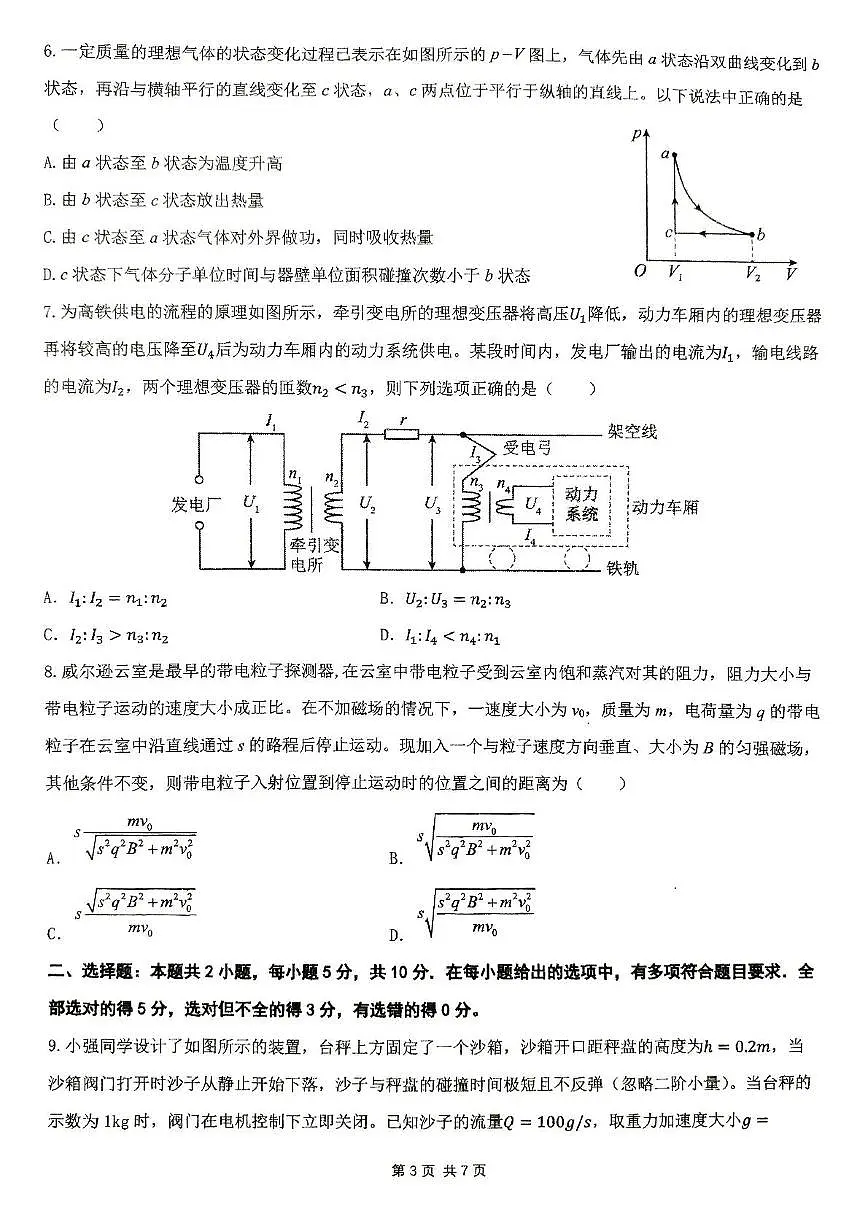 物理试题第3页
