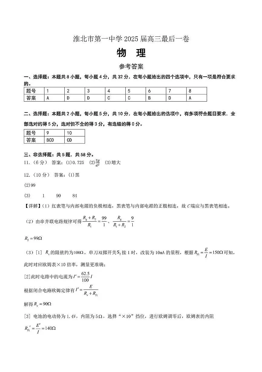 物理答案第1页