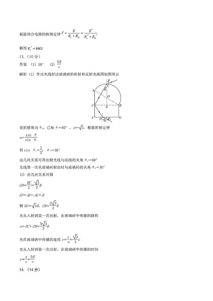 物理答案第2页