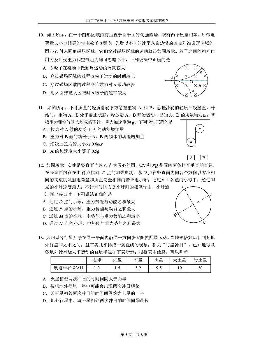 北京市第三十五中学高三物理三模试题2 北京市第三十五中学高三物理三模试题2第3页