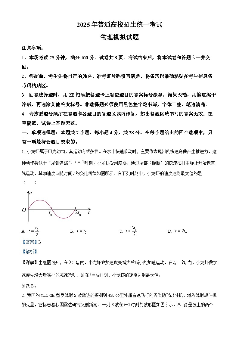 2025届河南省名校联盟高三下学期5月第三次模拟考试物理试卷（解析版）第1页