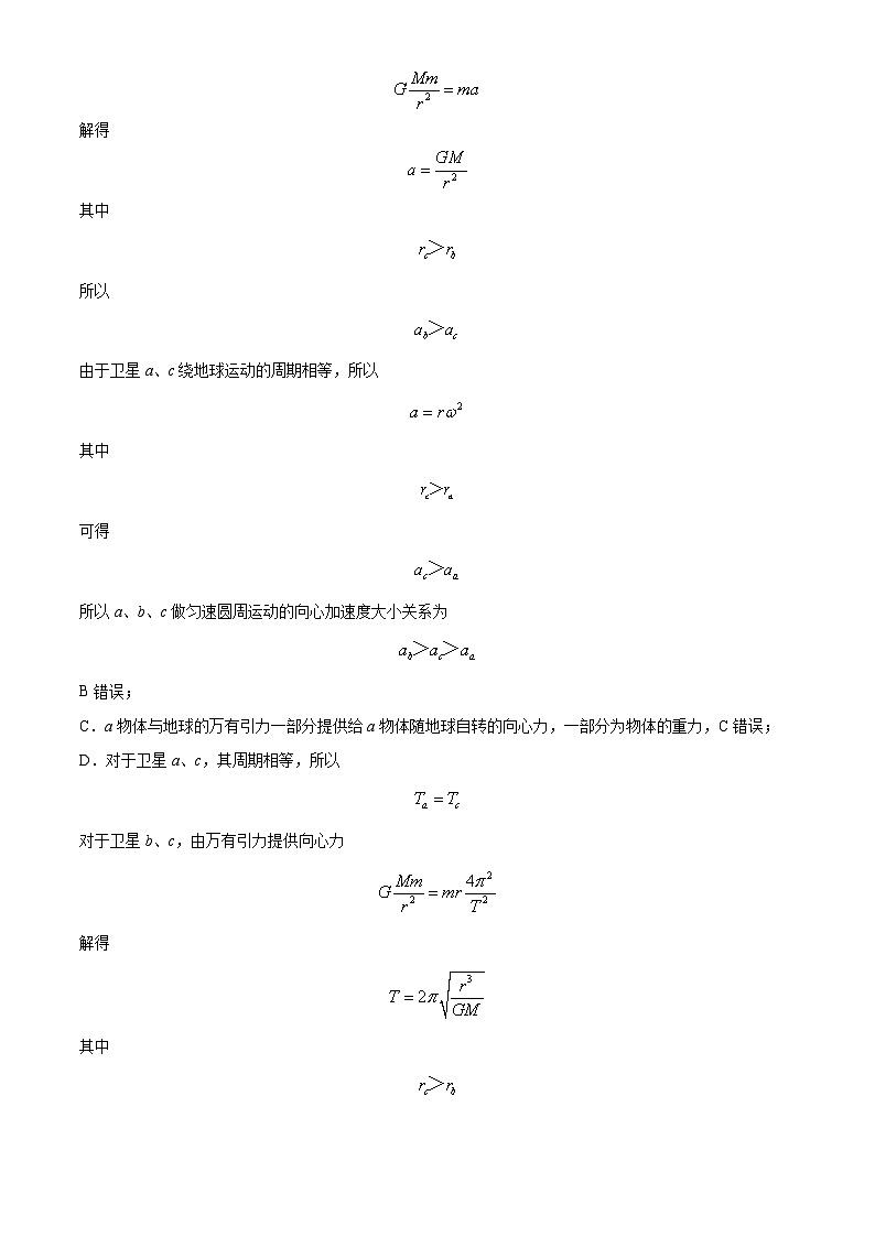 2025届湖北省部分高中协作体高三下学期二模物理试题（解析版）第3页