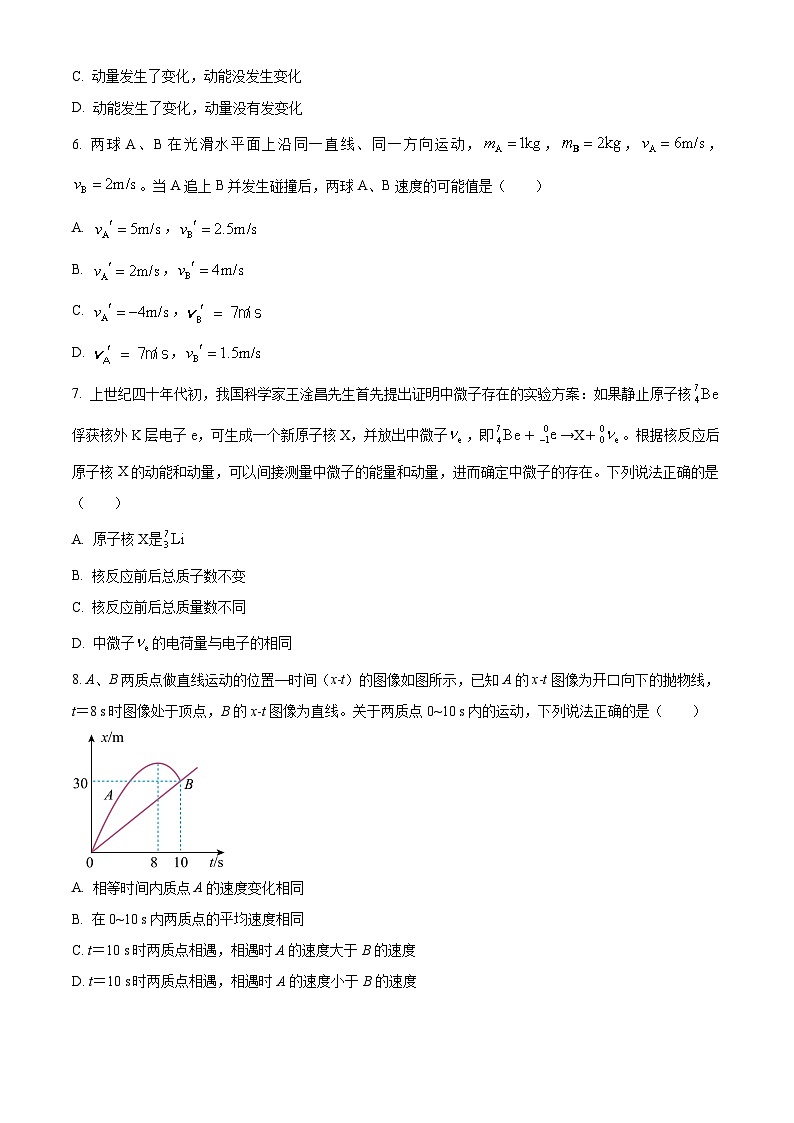 2025届湖北省部分高中协作体高三下学期二模物理试题（原卷版）第3页