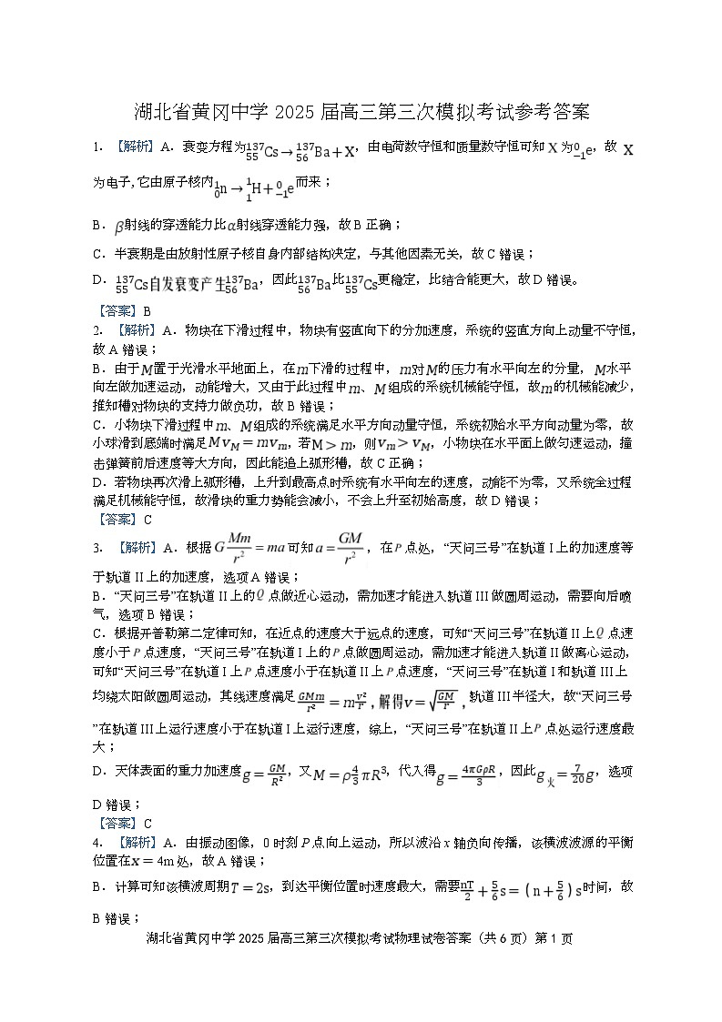 物理 三模物理参考答案5.23（2025年5月三模）(1)(2)第1页