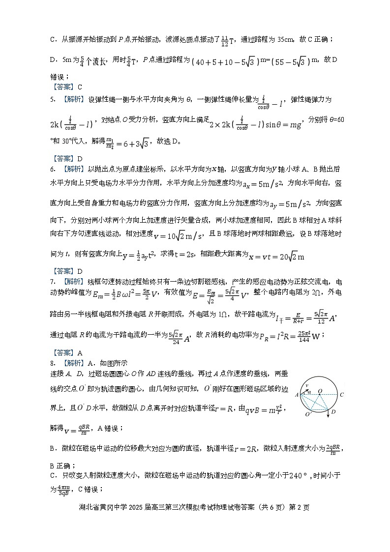 物理 三模物理参考答案5.23（2025年5月三模）(1)(2)第2页