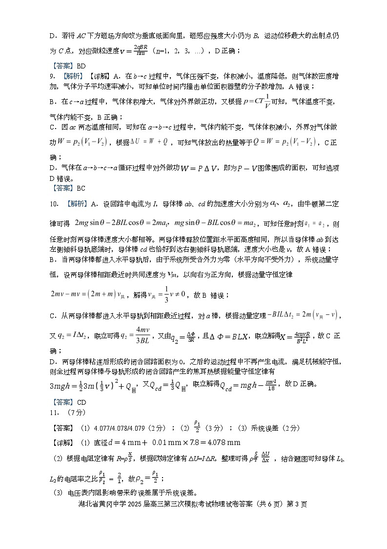 物理 三模物理参考答案5.23（2025年5月三模）(1)(2)第3页