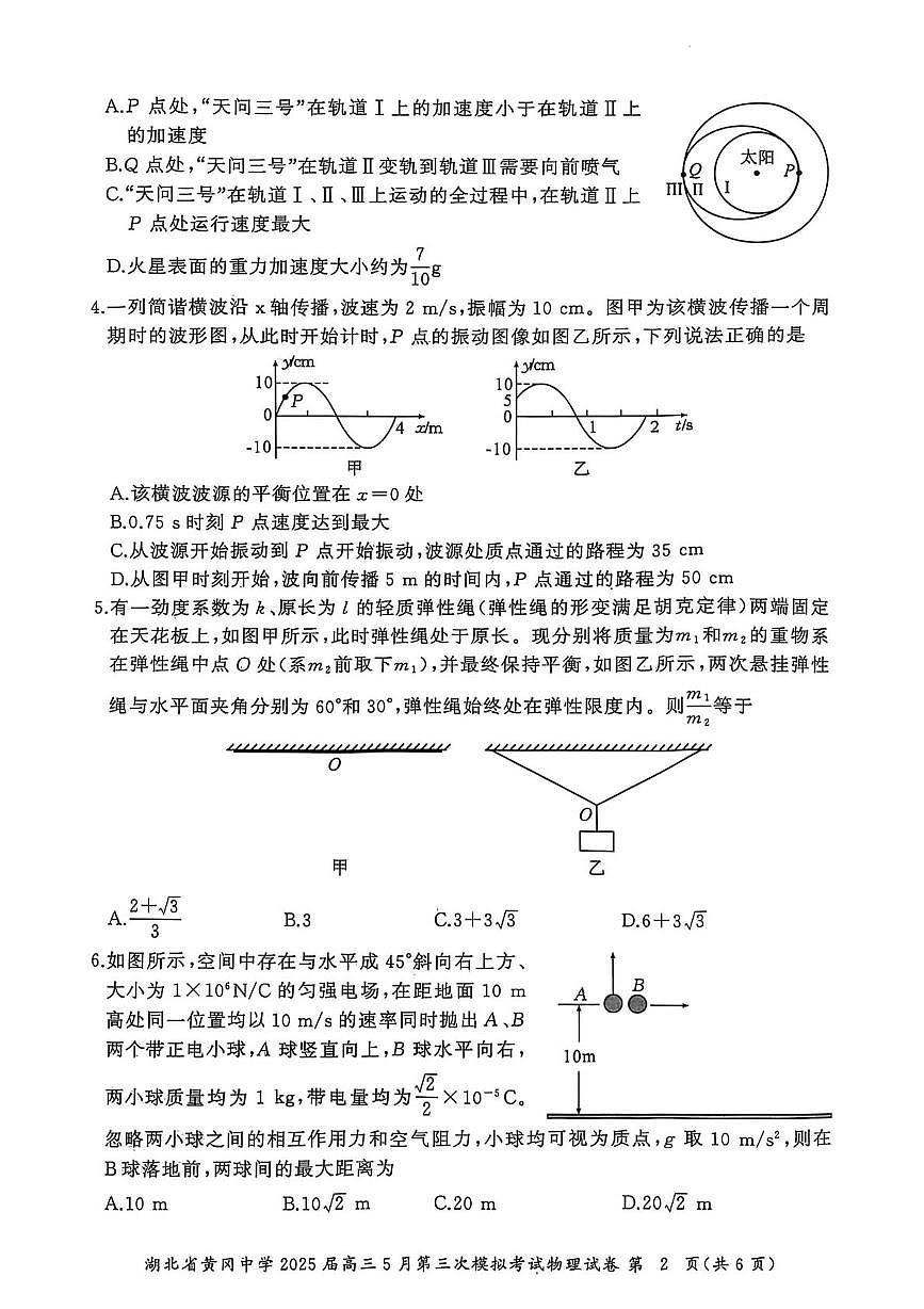 物理 物理第2页