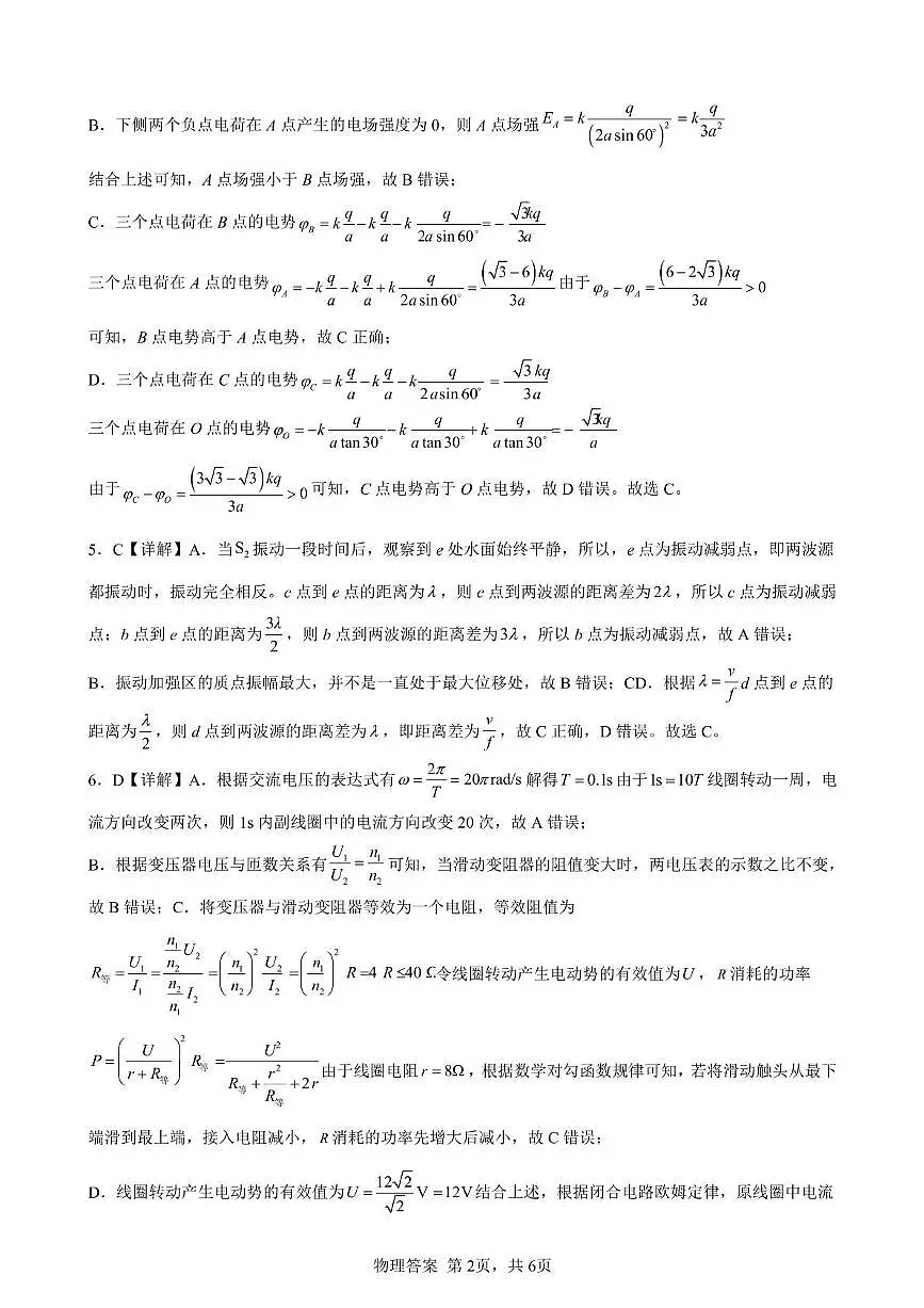 麓山国际2025届高三二模考物理参考答案第2页