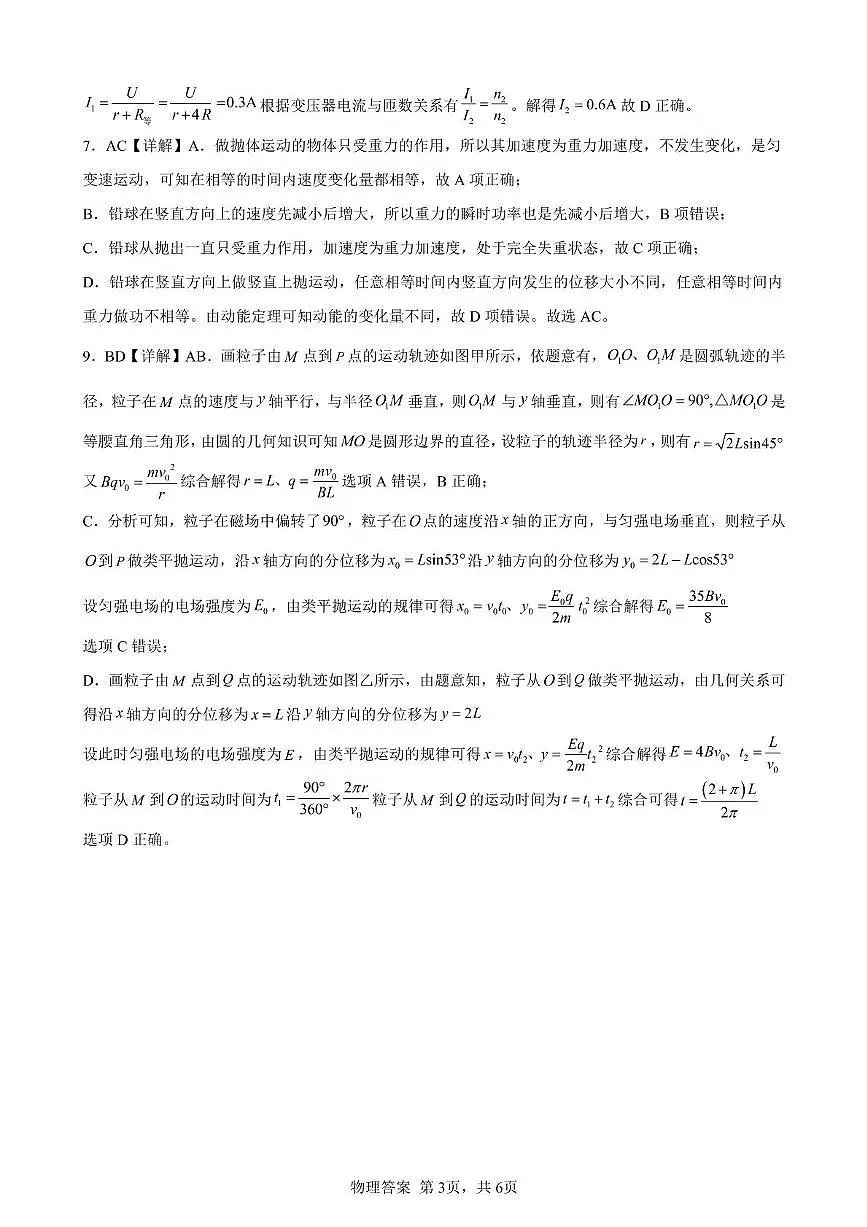 麓山国际2025届高三二模考物理参考答案第3页