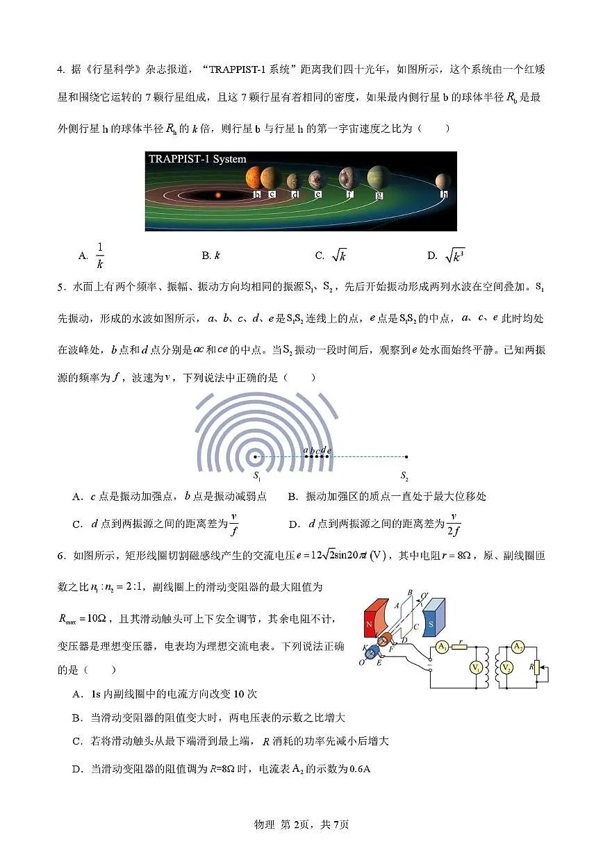 麓山国际2025届高三二模考物理试卷第2页