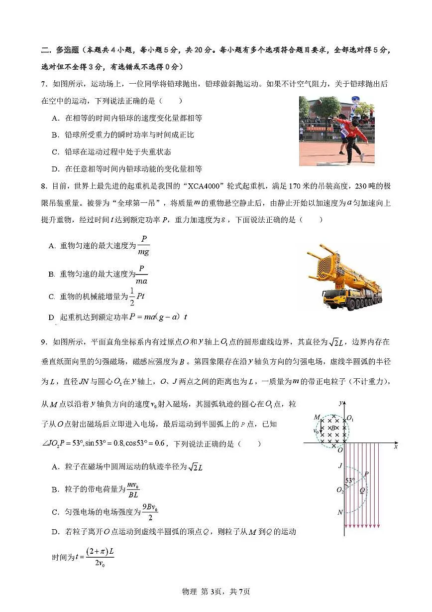 麓山国际2025届高三二模考物理试卷第3页