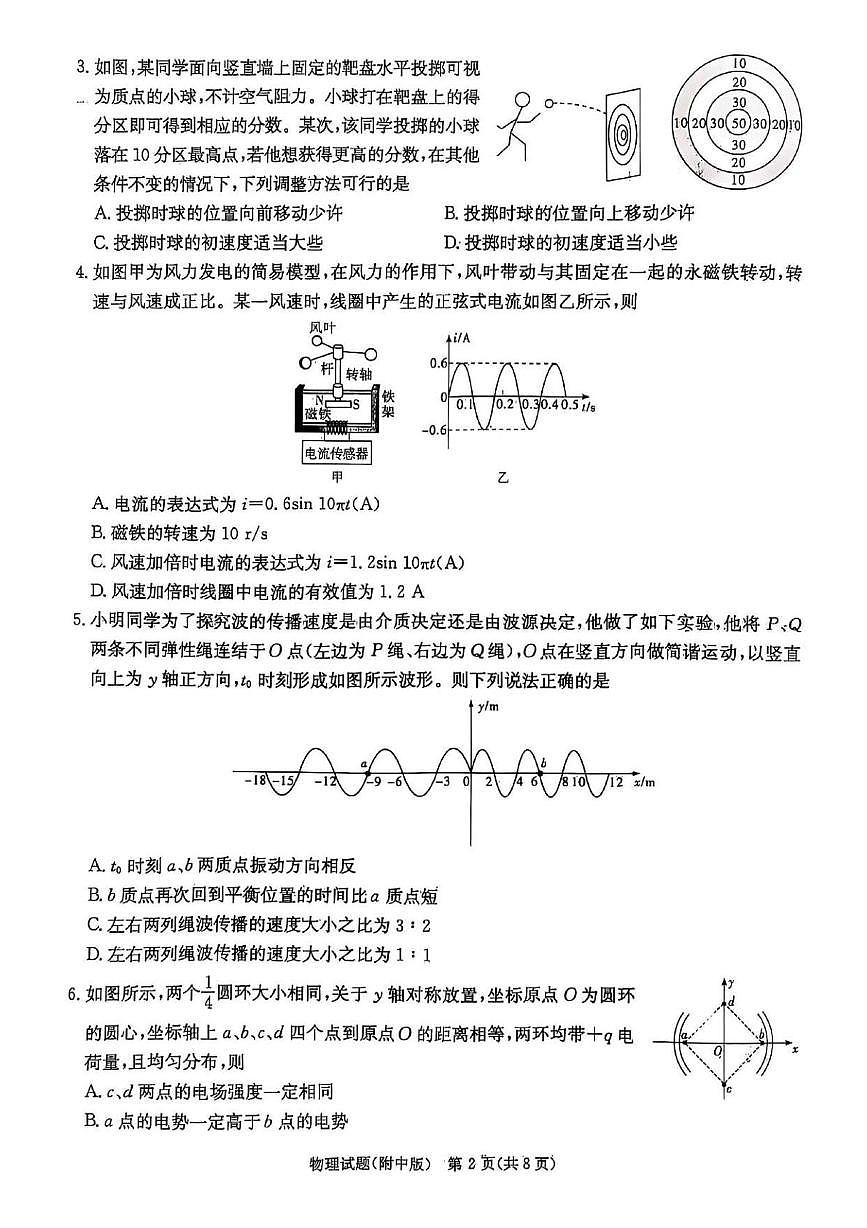 湖南师范大学附属中学2025届模拟试卷（三）物理试卷第2页