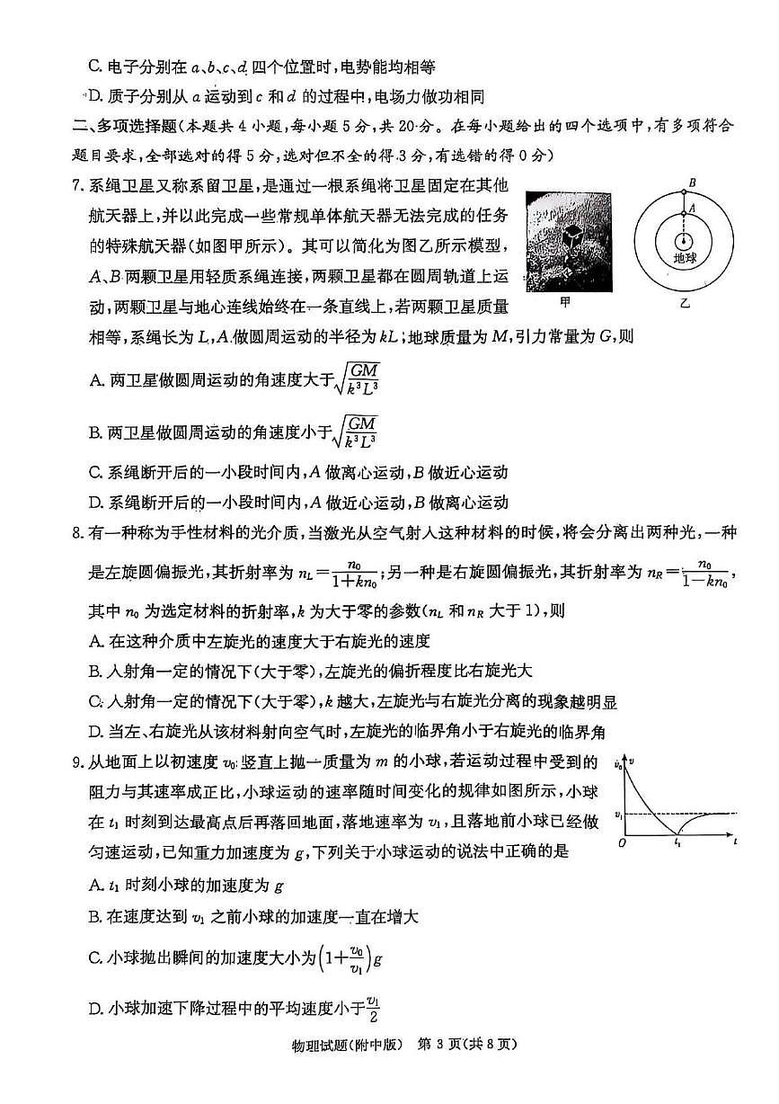 湖南师范大学附属中学2025届模拟试卷（三）物理试卷第3页