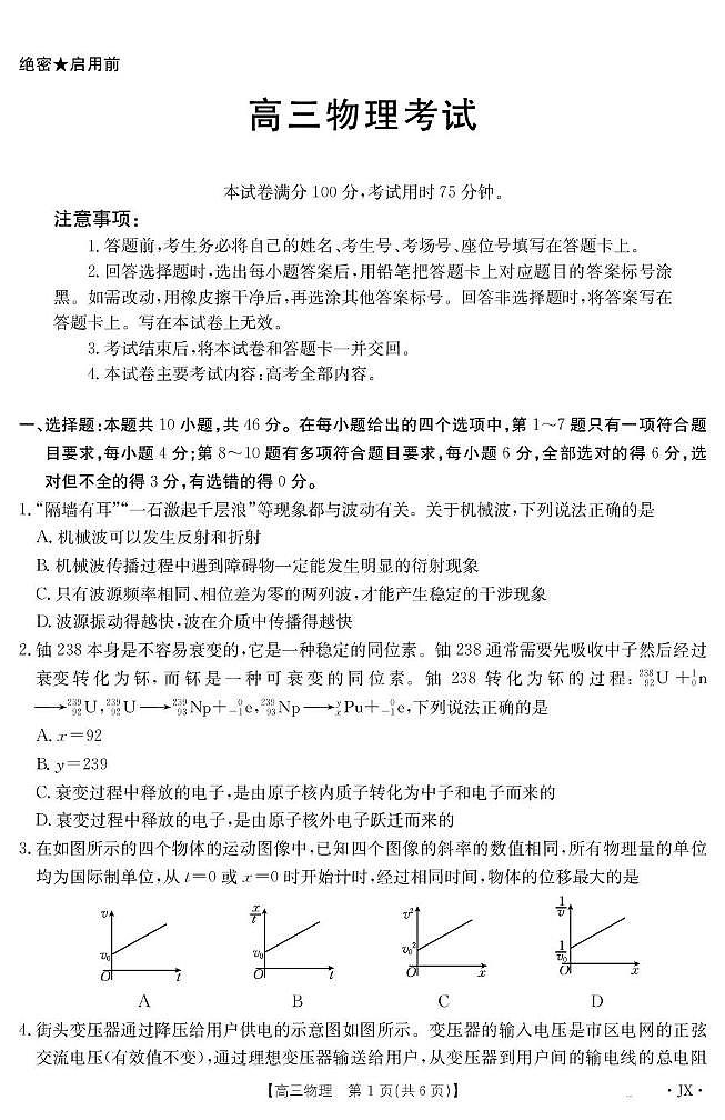 【物理】第1页