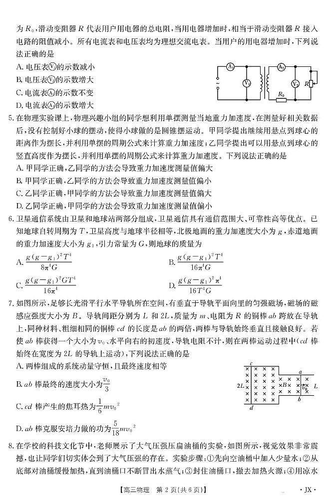 【物理】第2页