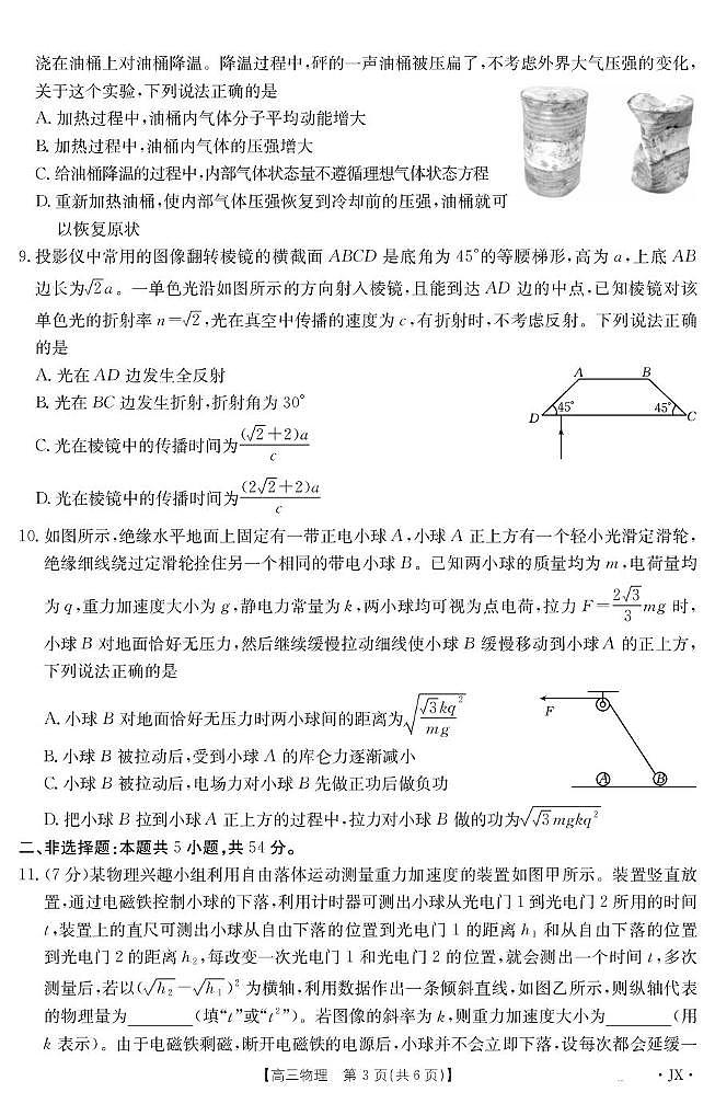 【物理】第3页