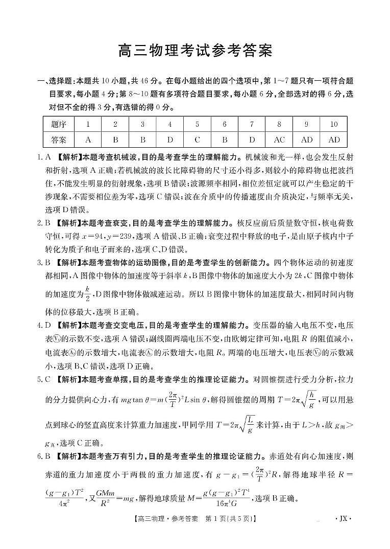 【物理答案】第1页