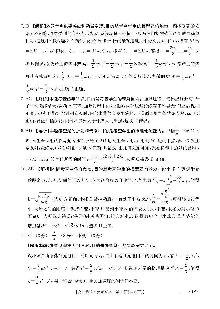 【物理答案】第2页