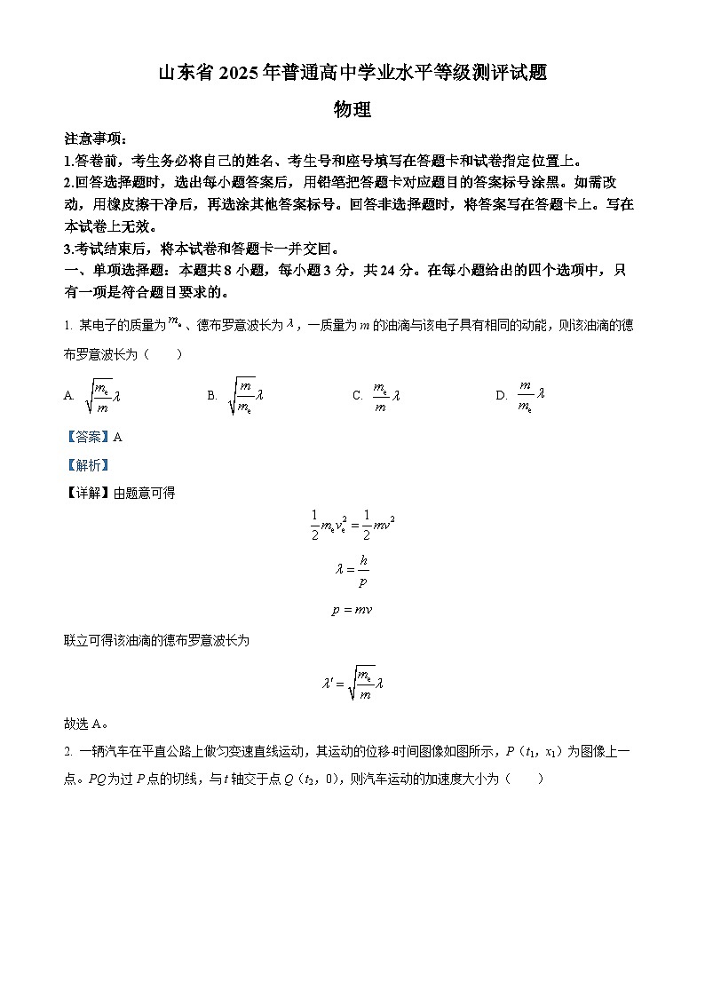 2025届山东省临沂市临沭县高三下学期三模物理试题（解析版）第1页