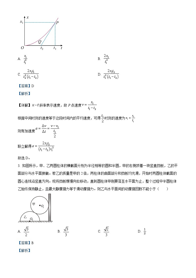 2025届山东省临沂市临沭县高三下学期三模物理试题（解析版）第2页