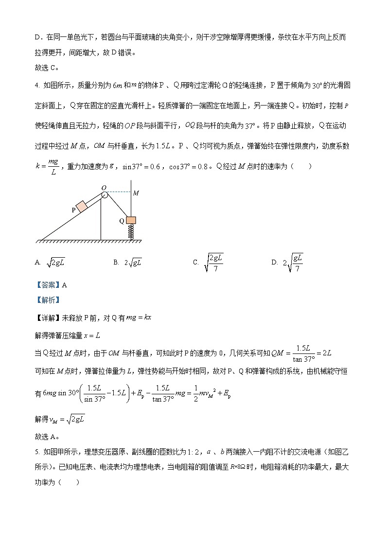 2025届山东省威海市高三下学期5月模拟考试（三模）物理试题（解析版）第3页