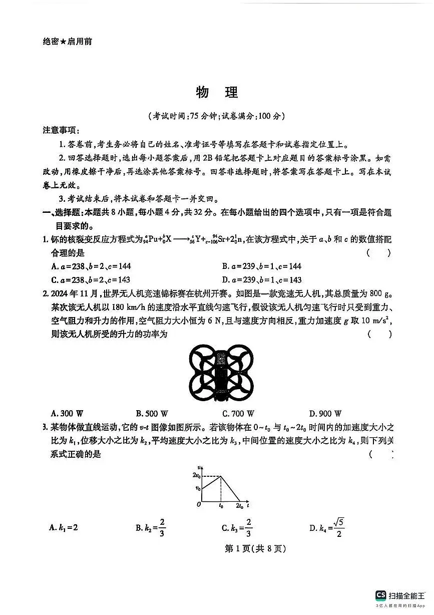 2025年河北省秦皇岛市山海关区高三下学期第四次模拟考试物理试题（中考模拟）第1页