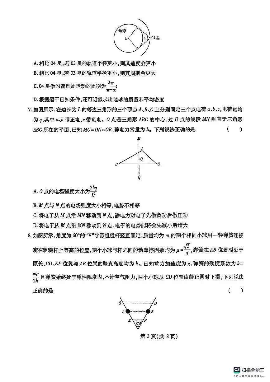 2025年河北省秦皇岛市山海关区高三下学期第四次模拟考试物理试题（中考模拟）第3页