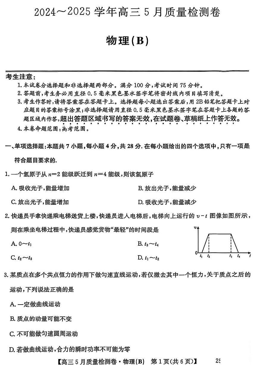 物理（B）试卷（含答案）第1页