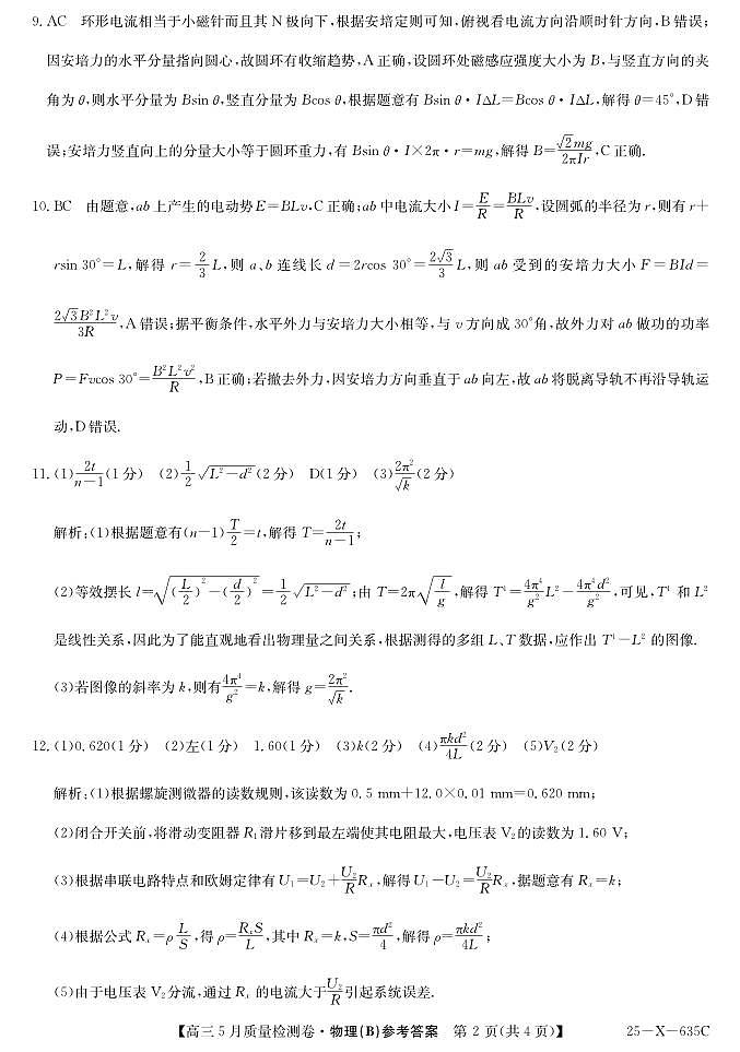 25-X-635C-物理（B）DAZQ第2页