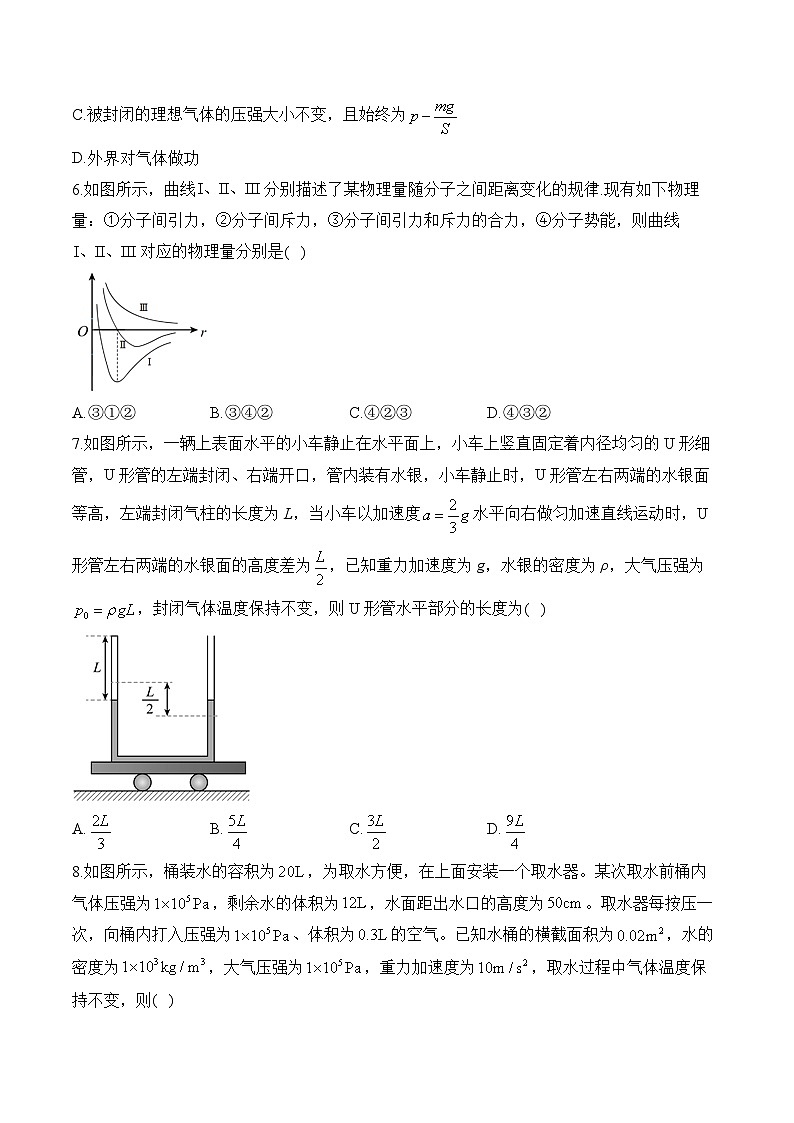 2024-2025学年高中物理鲁科版（2019）选择性必修第三册单元复习提升卷 第一单元 分子动理论与气体实验定律2（含解析）第3页