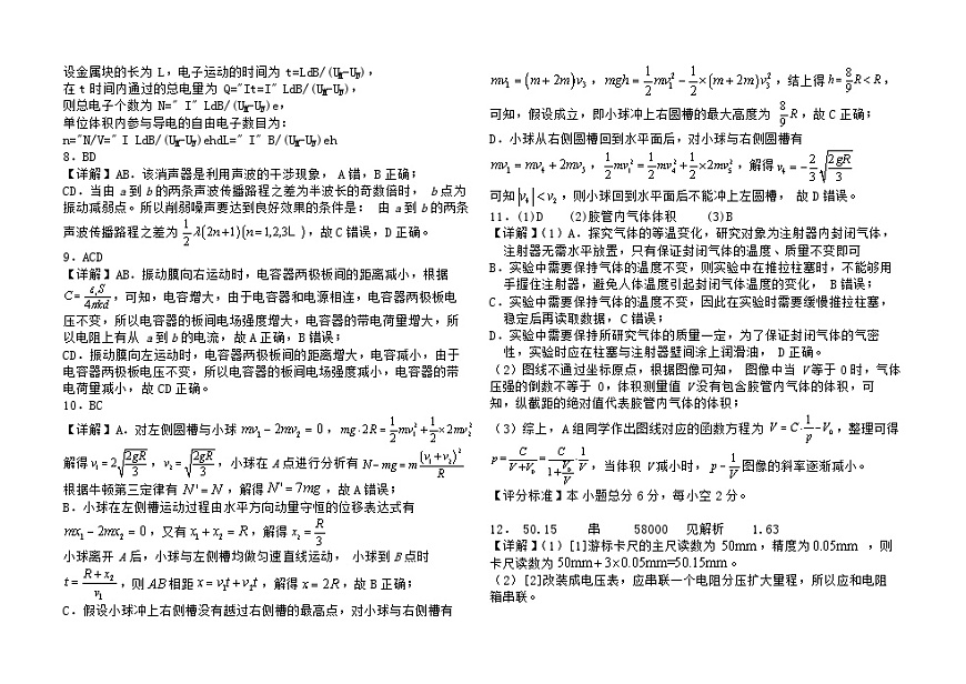 2025年普通高中学业水平选择性考试（模拟）物理答案第2页
