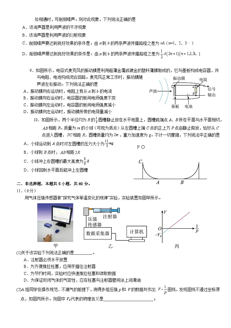2025年普通高中学业水平选择性考试（模拟）物理第3页