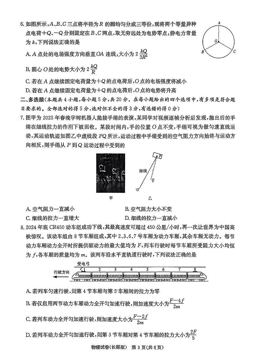 湖南省长沙市长郡中学2025届高三下学期高考模拟考试（二）物理试卷（含答案）第3页