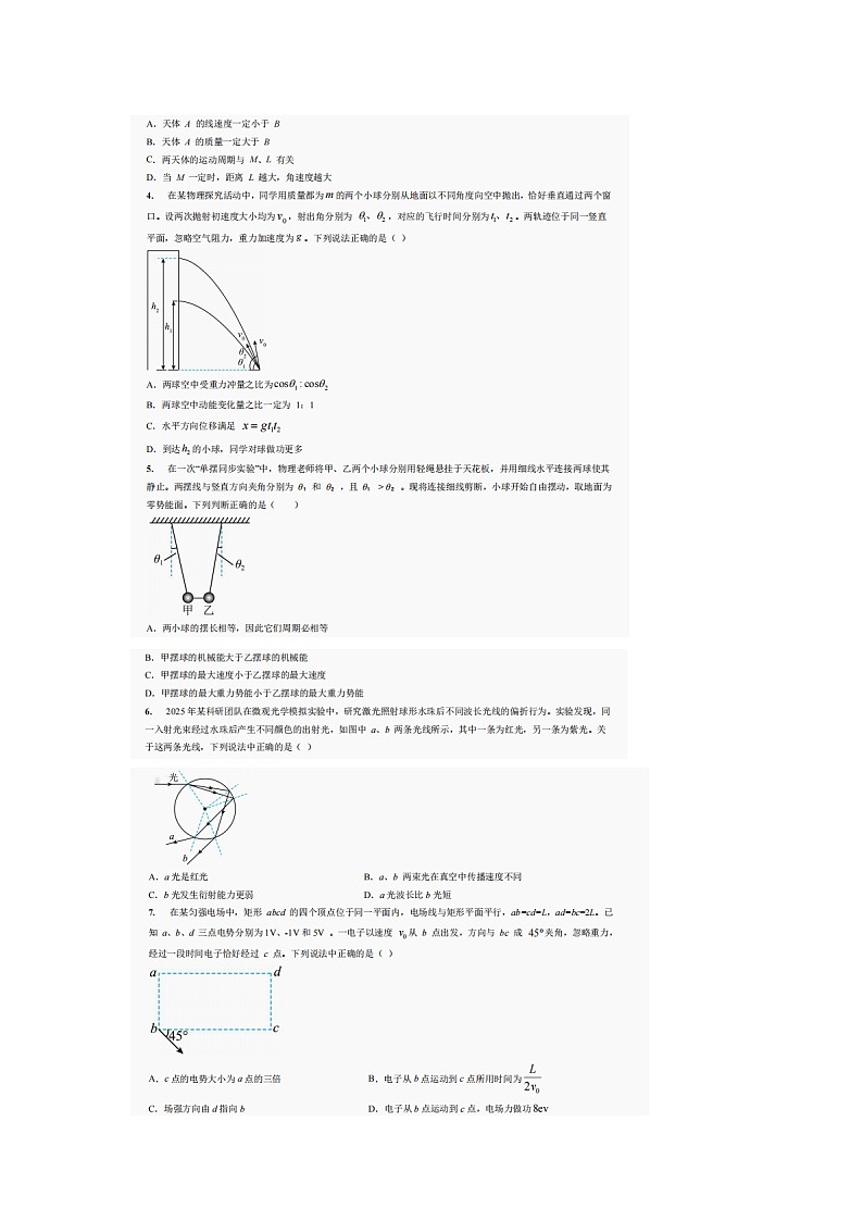 巴中市普通高中2022级“三诊”考试物理第2页