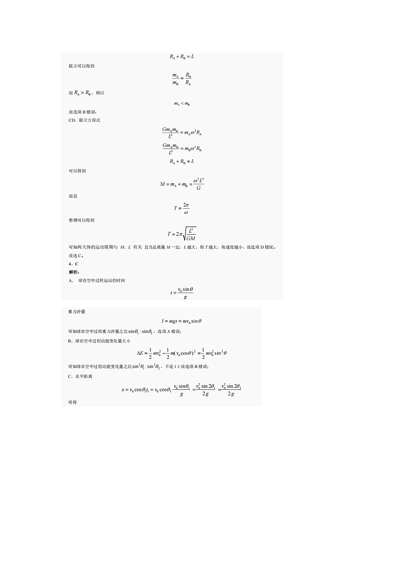 巴中市普通高中2022级“三诊”考试物理答案第2页