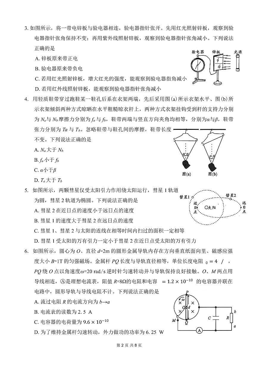 曲靖一中2025届高考决胜全真模拟卷（二）物理第2页