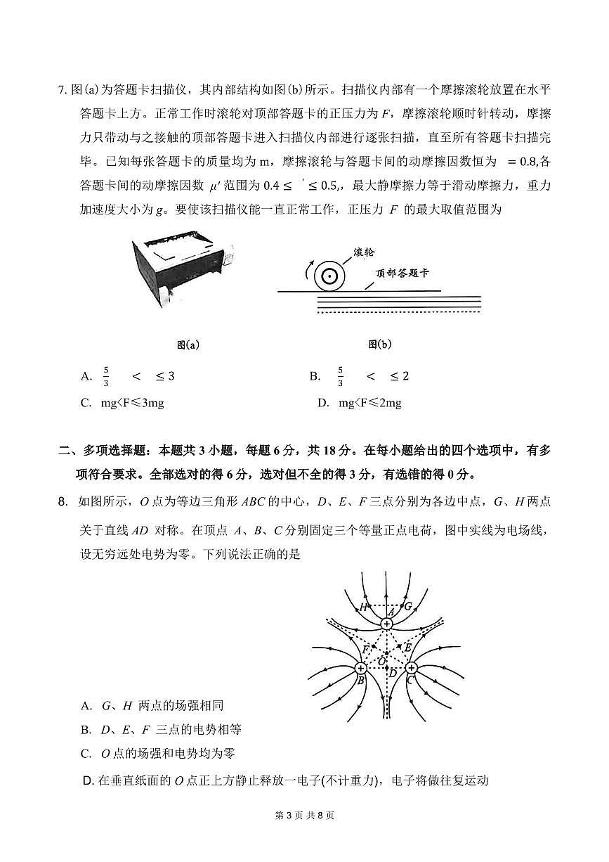 曲靖一中2025届高考决胜全真模拟卷（二）物理第3页