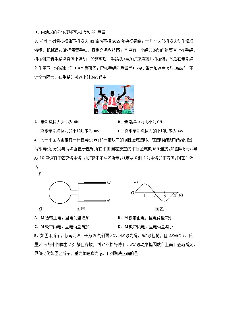 河南省信阳高级中学新校（贤岭校区）、老校（文化街校区）2024-2025学年高三下期三模测试（B）物理试题第2页