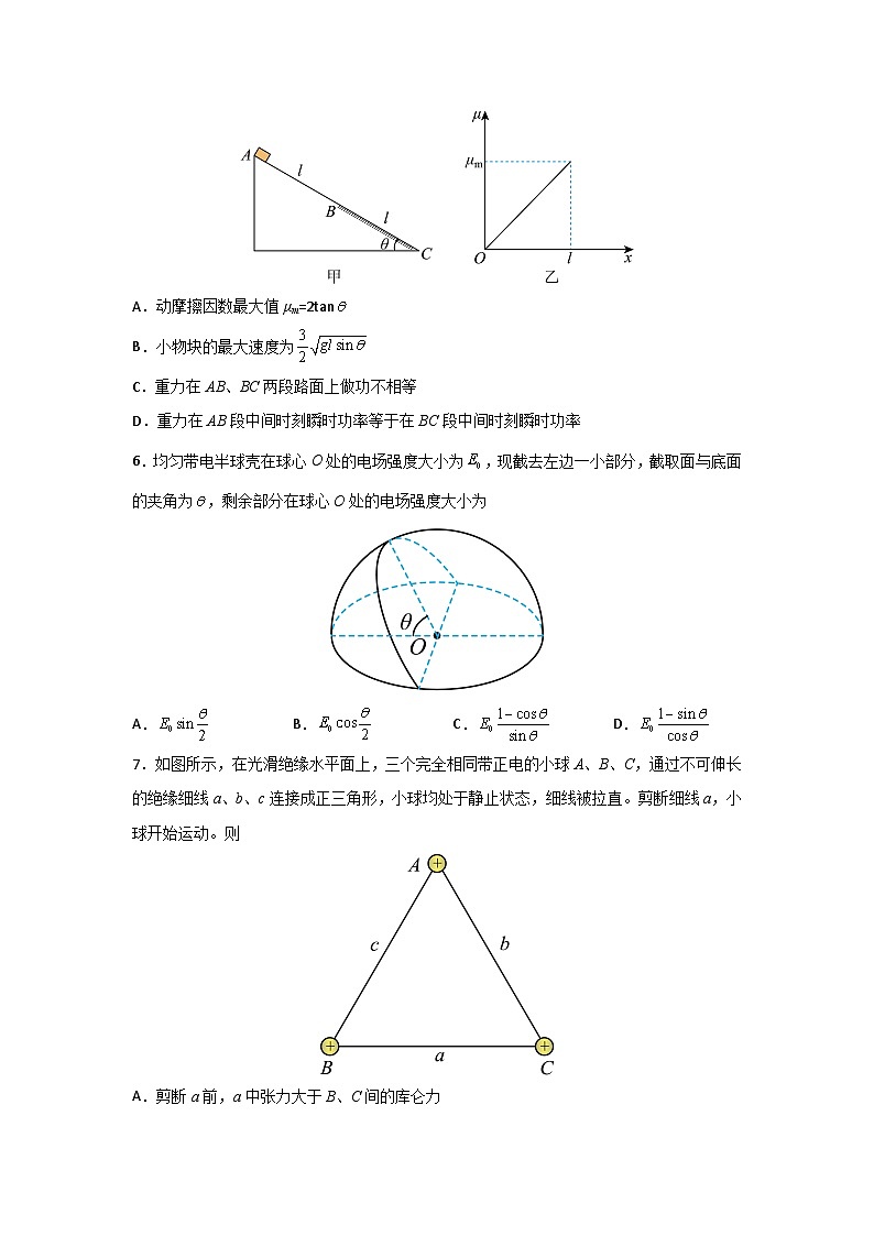 河南省信阳高级中学新校（贤岭校区）、老校（文化街校区）2024-2025学年高三下期三模测试（B）物理试题第3页