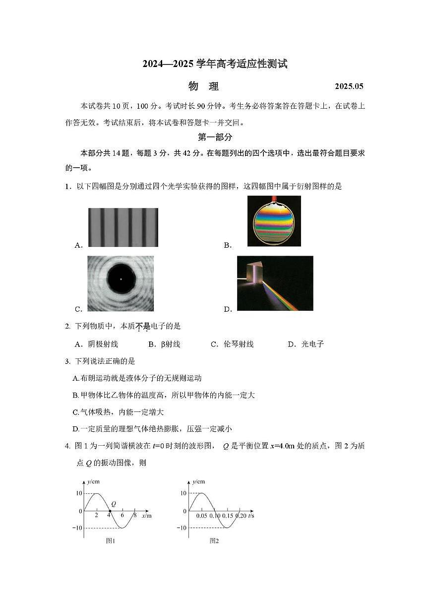 2025北京大兴精华学校高三三模[高考模拟]物理试卷第1页
